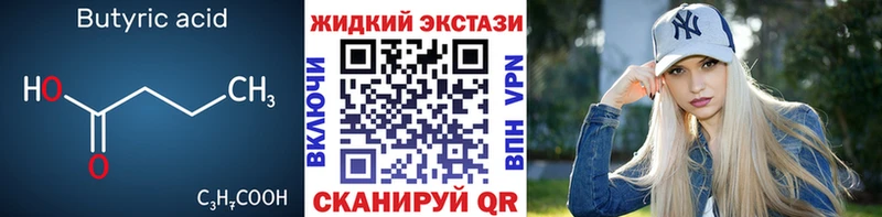 Бутират 99%  закладка  blacksprut маркетплейс  Шарья 